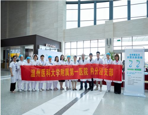 學(xué)史力行 服務(wù)患者——內(nèi)分泌科黨支部成功舉辦5.29全球愛足日大型義診活動(dòng)